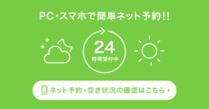 ネット個別相談予約